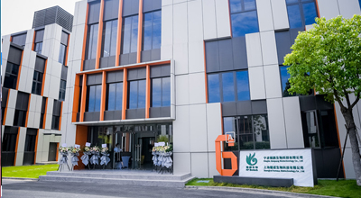 金沙集团www3354cc生物上海创新中心正式启动